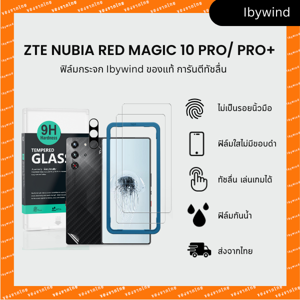 ฟิล์มกระจก ZTE nubia Red Magic 10 Pro/10 Pro/10S Pro/10S Pro+ 5G แถมฟิล์มหลัง+กันเลนส์กล้อง