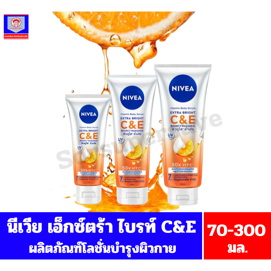 นีเวีย เอ็กซ์ตร้า ไบรท์ C&E ผลิตภัณฑ์โลชั่นบำรุงผิวกาย ขนาด 70-300 มล.