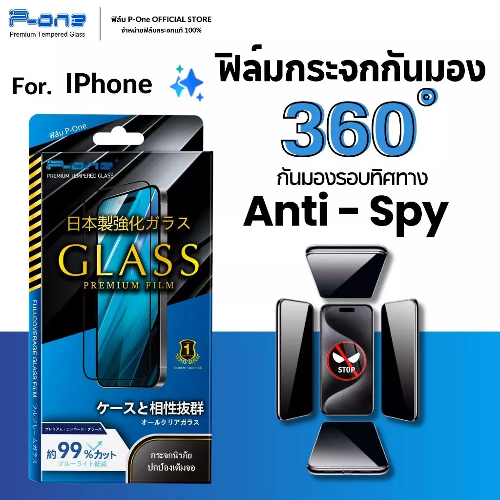 [🇯🇵P-One] ฟิล์มกระจก iPhone กันเสือก/กันมอง360องศา 18 18Pro 18Promax 17 16 15 14 13 12 11 Pro Max Plus Mini 8 7 XR E thumbnail 4