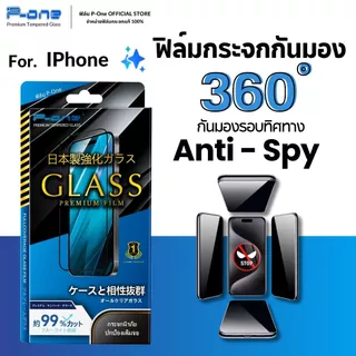 [🇯🇵P-One] ฟิล์มกระจก iPhone กันเสือก/กันมอง360องศา 18 18Pro 18Promax 17 16 15 14 13 12 11 Pro Max Plus Mini 8 7 XR E