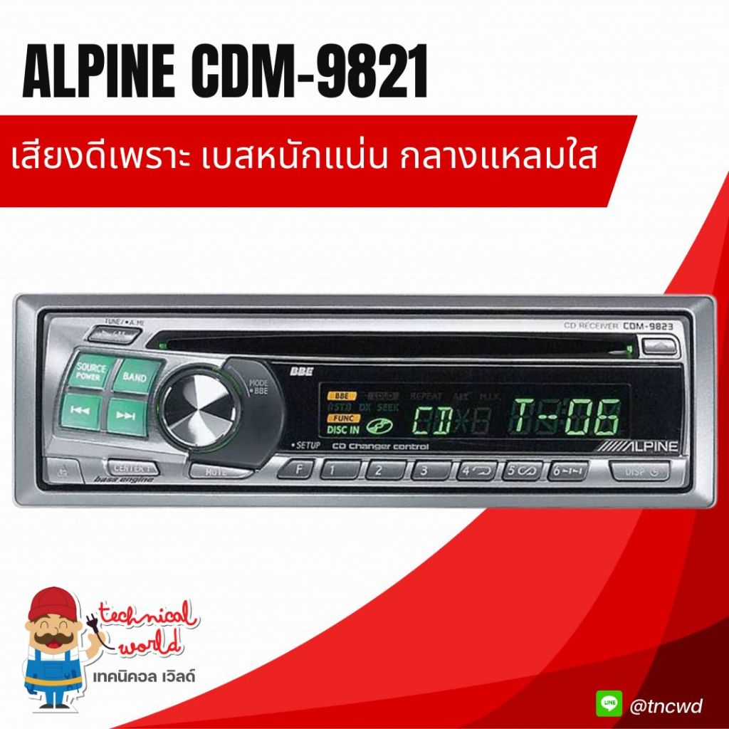 วิทยุรถยนต์ Alpine CDM-9821 เสียงดีเพราะมาก ได้รายเอียดหวานใส นุ่มระรื่นหูตอบโจทย์คอไฮเอ็น อ่านแผ่นท