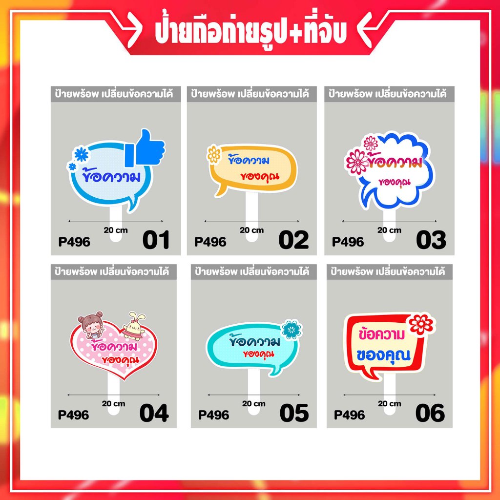 P496ป้ายคำพูด ลง พี พี บอร์ด พร้อมด้ามจับ เลือกกรอบ & แจ้งข้อความ ขนาด A4
