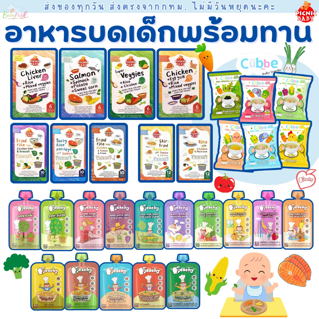 (ส่งด่วน/ส่งทันที🔥) Peachy อาหารเด็ก พิชชี่ ซื้อ 7ถุงเเถมช้อน Peachy อาหารเสริมเด็ก บดเด็ก 6เดือน+