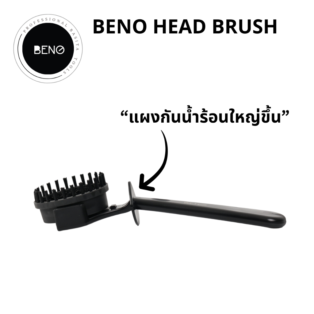 Beno Head Brush แปรงทำความสะอาดหัวชงเครื่องชงกาแฟ ขนแปรงไนล่อนทนความร้อน 2 ชั้นทำความสะอาดร่องหัวกรุ๊ปและชาวเวอร์สกรีน