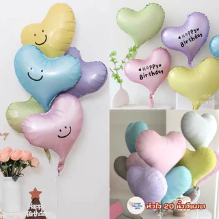 ลูกโป่ง หัวใจสีแมท หัวใจ หัวใจขนาด 20 นิ้ว *ใหม่!* หัวใจเอียง หัวใจเบี้ยว