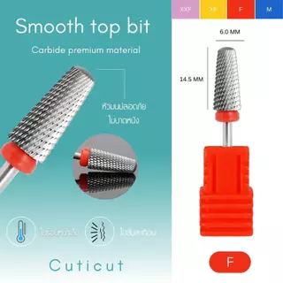 CUTICUT Carbide Smooth Top bit 6×14.5mm. หัวเจียคาร์ไบด์ สำหรับล้างสีเจล ถอดเล็บต่อออก