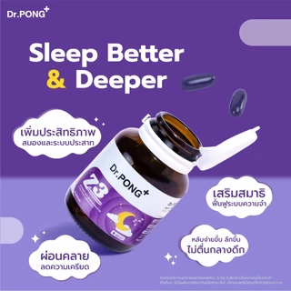 [ช้อปครบ รับฟรี] Dr.PONG Z3 PharmaGABA sleep supplement อาหารเสริมช่วยให้นอนหลับ หลับลึก ผ่อนคลาย