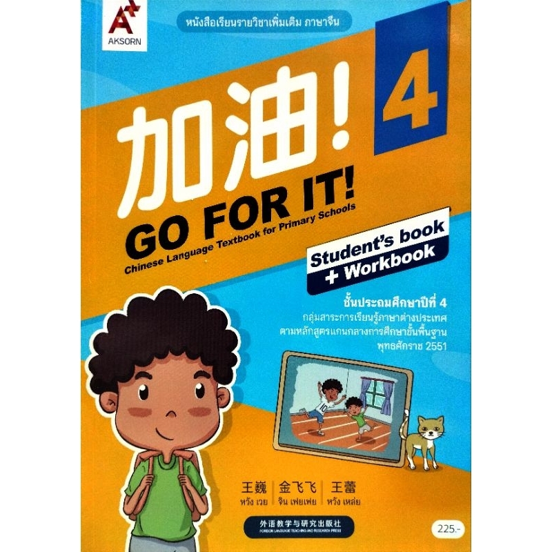 อจท หนังเสือเรียนรายวิชาเพิ่มเติม ภาษาจีนชั้นประถมศึกษาปีที่4#8858649159779#อักษรเจริญทัศน์