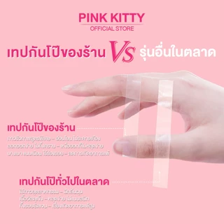 PINKKITTY เทปกันโป๊ 50ชิ้น Clothing Tape เทปติดเสื้อคอลึก ผู้หญิง ติดปกเสื้อ กันสายเดี่ยวหลุด Invisible Tape PK04