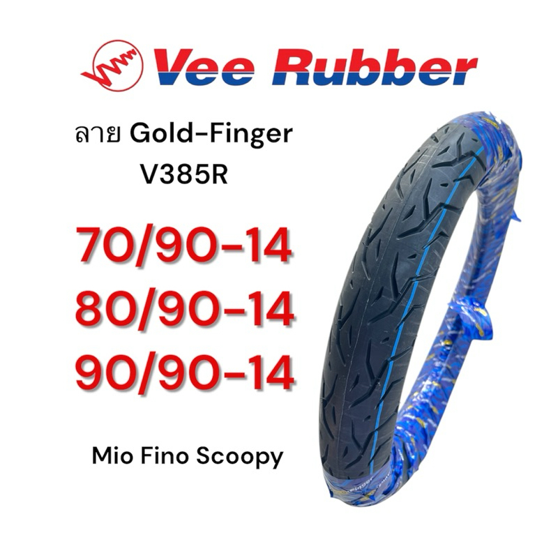 ยางนอก Vee Rubber V385R ลาย GOLD FINGER 70/90-14, 80/90-14, 90/90-14 ยางไทย มอเตอร์ไซค์ Motorcycle