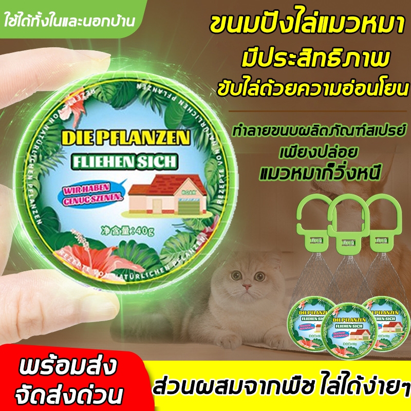 🐱 แมวได้กลิ่นแล้ววิ่งหนี🐱 ก้อนไล่แมว กลิ่นไล่แมว 40 กรัม แขวนได้ทันที ขับไล่สัตว์เลี้ยงทุกชนิด ทำจากสารสกัดธรรมชาติ