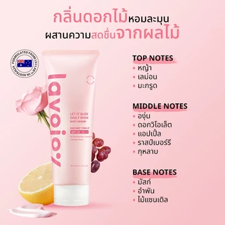 lavojoy (ขนาดทดลอง) Let It Glow Daily Shine Body Serum Delicate Rose 30ml. SPF50 PA++++ โทนอัพกันแดด ปรับผิวกระจ่างใส