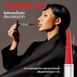 ถูก/แท้/มีไลฟ์ ลิป Gala Camille Blandy Tracie Lip ลิปเลเยอร์ เบลอขอบปาก ลิปหัวจุ่ม เนื้อกลอส แมท ลิปดินสอ เขียนขอบปาก