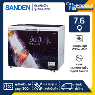 ตู้แช่เบียร์วุ้น Sanden รุ่น SSA-0215 (60-80 ขวด) ขนาด 7.6 Q…