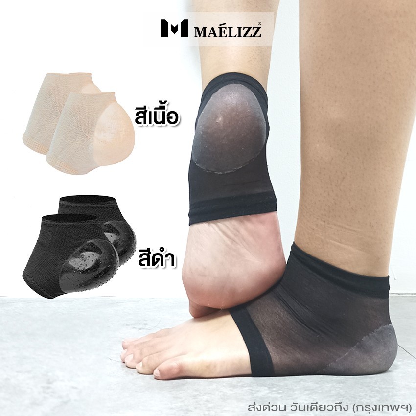 Maelizz ถุงเท้ารองส้น ถุงเท้าซิลิโคน ป้องกันส้นเท้าแตก ให้ความชุ่มชื้น บรรเทาอาการปวดเท้า เจลป้องกันส้น #203