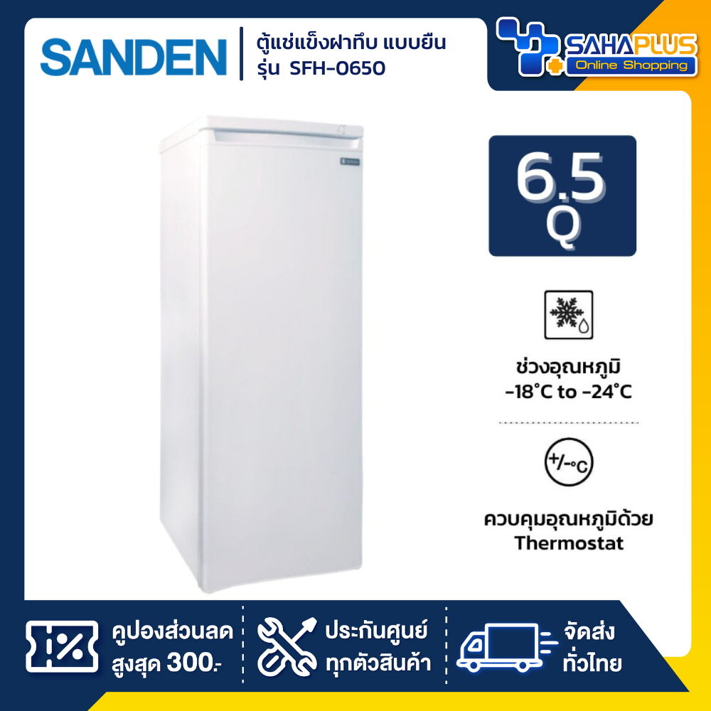 New!! ตู้แช่แข็งฝาทึบ แบบยืน 1 ประตู Sanden รุ่น SFH-0650 ขนาด 6.5Q ( รับประกันนาน 5 ปี )