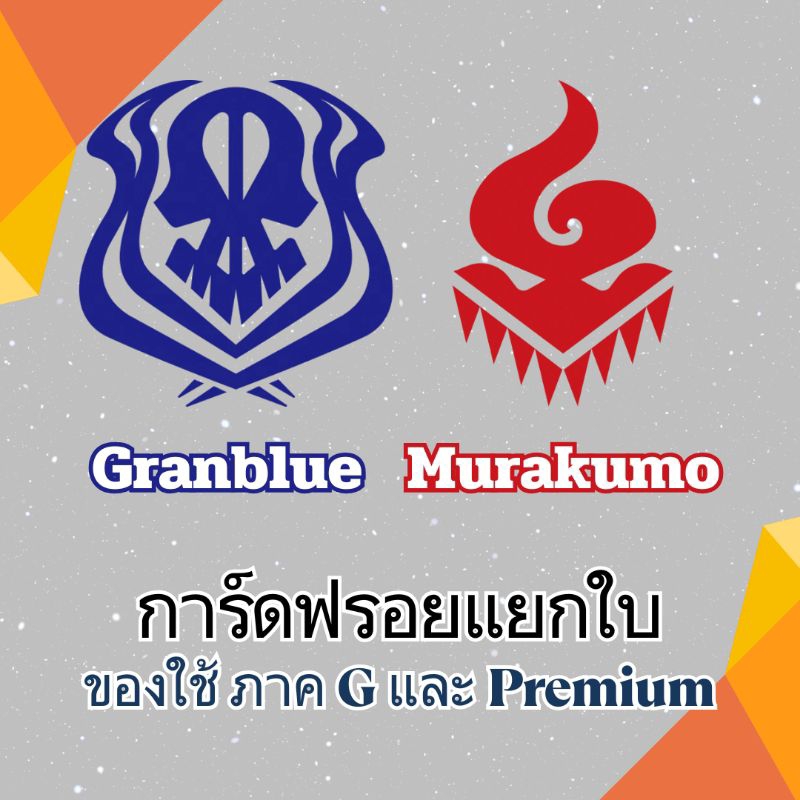 ชุดที่ 6 การ์ดฟรอยแยกใบ Vanguard G เนชั่นสีเขียว แกรนบลู มุรา สามารถใช้ใน Premium ได้ ฟลูอาร์ต และ ฟรอยปกติ