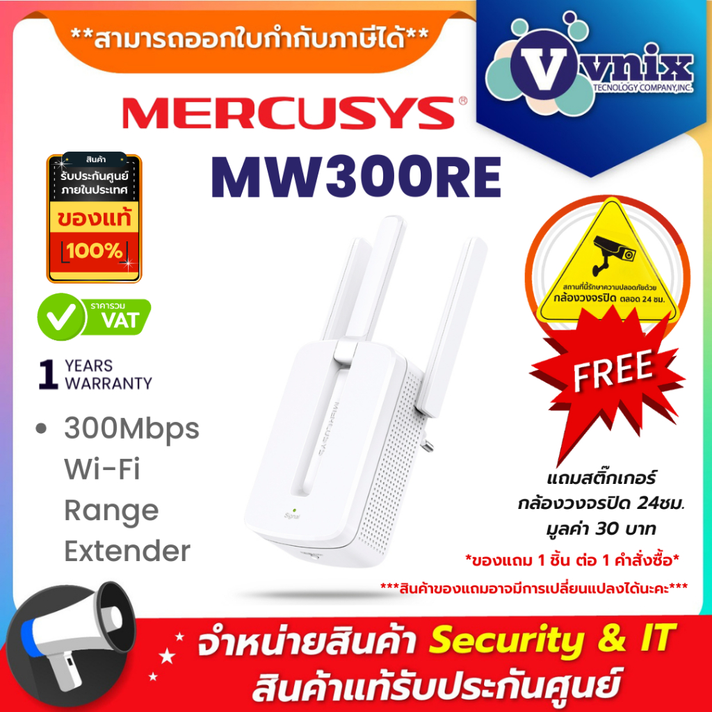 MERCUSYS MW300RE 300MBPS ตัวขยายสัญญาณ WIFI REPEATER Wi-Fi Range Extender ประกัน 1 ปี By Vnix Group