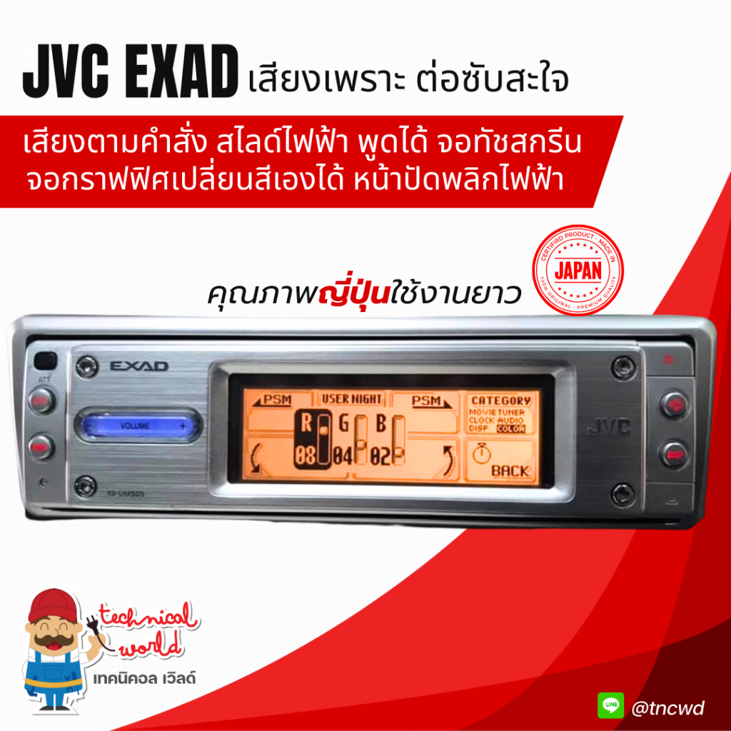 นำเข้าJapanแท้**JVC EXAD KD-LHX505 จอกราฟฟิคทัชสกรีน รุ่นใหญ่ เสียงตามคำสั่ง สไลด์ไฟฟ้า พูดได้ 3Line