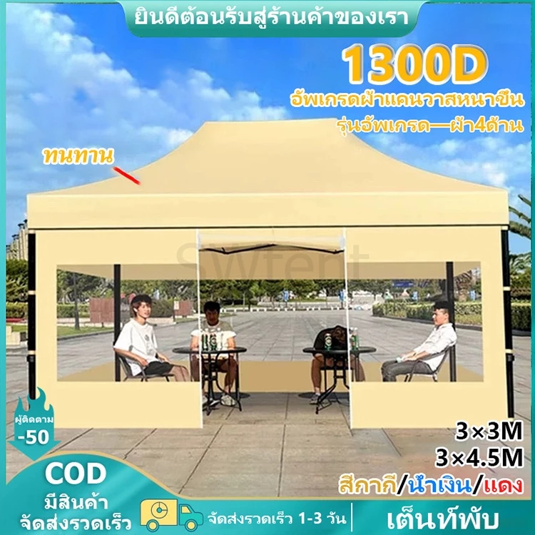 เต็นท์กลางแจ้ง เต็นท์พับ 3x4.5 เต็นท์กันฝน กันน้ำได้ 100% เต็นท์ขายของ มาพร้อมผ้า 4 ด้าน เต็นท์ลานบ้าน โครงเหล็กหนา