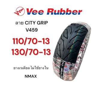 ยางนอก เรเดียล Vee Rubber ลาย City Grip 110/70-13, 130/70-13…