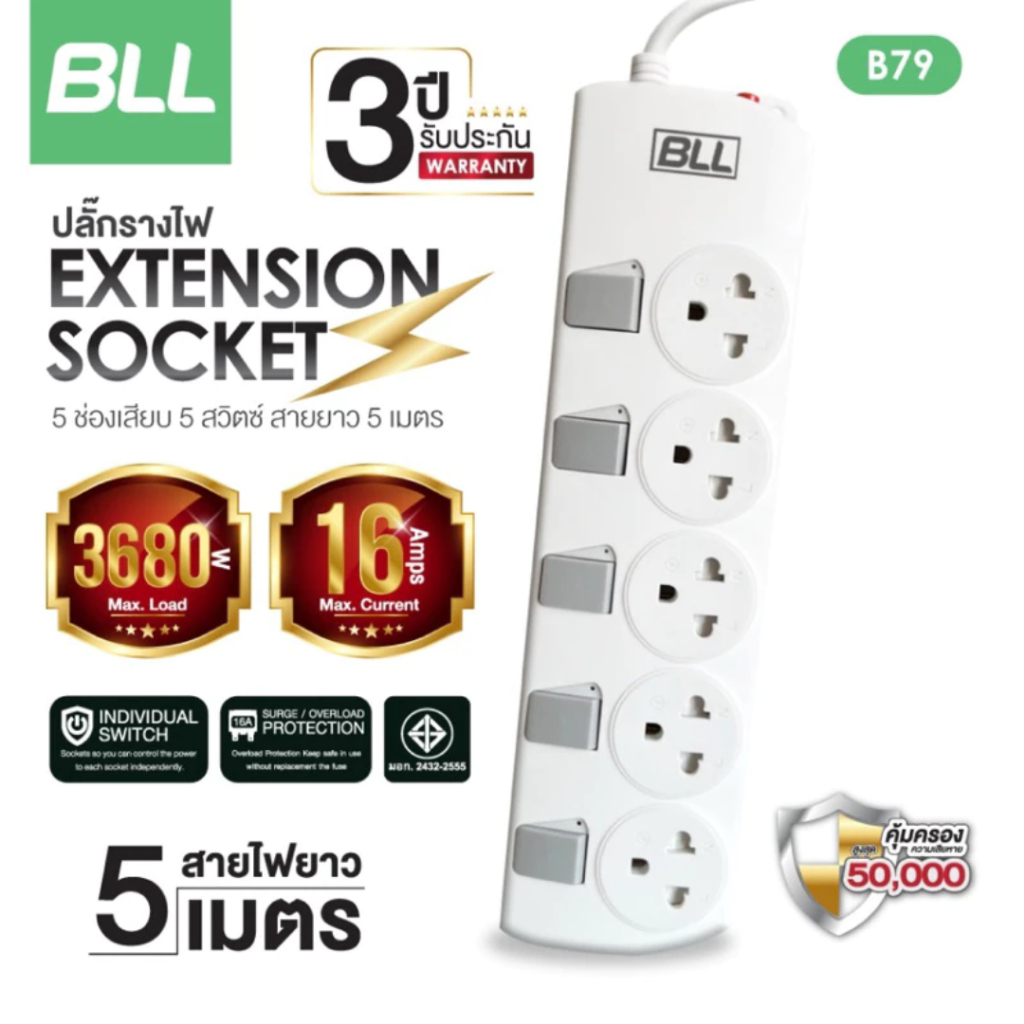 BLL ปลั๊กไฟ รุ่นB79 5 ช่องเสียบ 5 สวิตซ์ สายยาว 5 เมตร รับประกัน 5 ปี