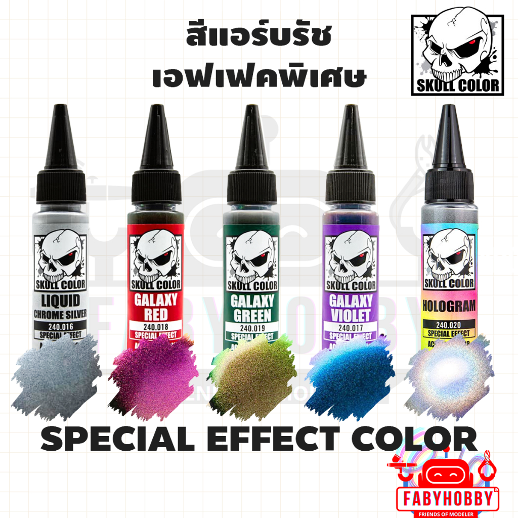 Skull Color - Spacial Effect Color สีเอฟเฟคพิเศษ อะคริลิคสูตรแลคเกอร์ สำหรับแอร์บรัช