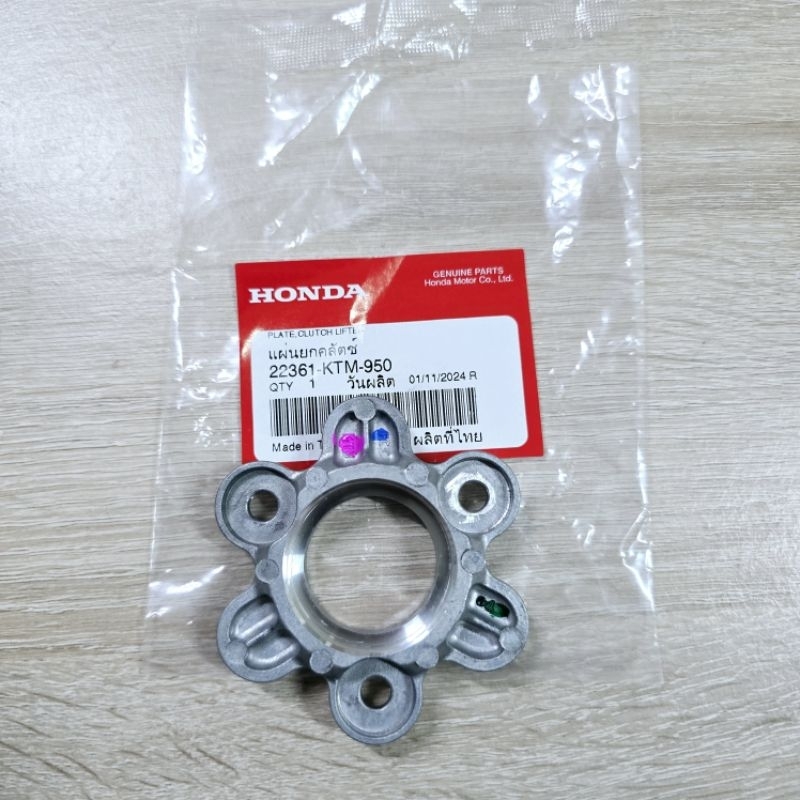 แผ่นยกคลัทช์[22361-KTM-950]แท้ศูนย์/wave125i.r.s/wave125R/wave125X/ดรีม125/wave125S/