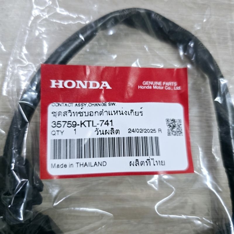 สวิทซ์เปลี่ยนเกียร์[35759-KTL-740]แท้ศูนย์/wave100S/wave100ปี200/wave100ยูบ็อก/wave100 U-box