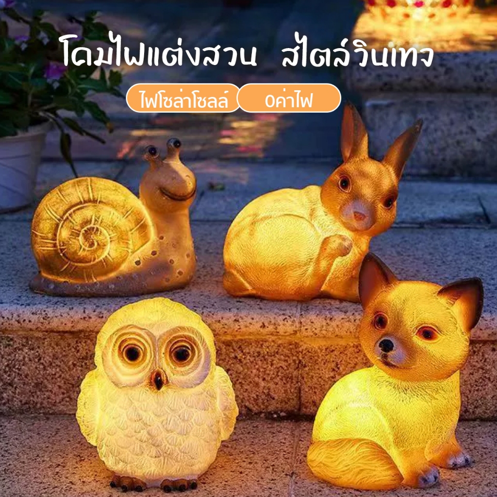 Solar Light ไฟเรซิ่น LED รูปปั้นสัตว์เรซิ่น แผงโซล่าเซลล์ ไฟแต่งสวน ตกแต่งสวนขนาดเล็ก ตกแต่งกระต่ายเรซิน สร้างสรร