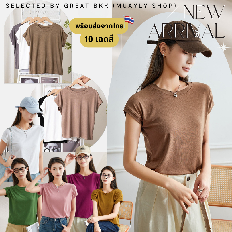 ✨ใหม่ เสื้อยืด ผ้าเย็นผิว เสื้อคอกลม แขนล้ำ แต่งขอบแขน เนื้อนุ่มเด้งใส่สบาย ยืดหยุ่นได้เยอะ เรียบหรู ใส่ได้ตลอดTshirt-1C