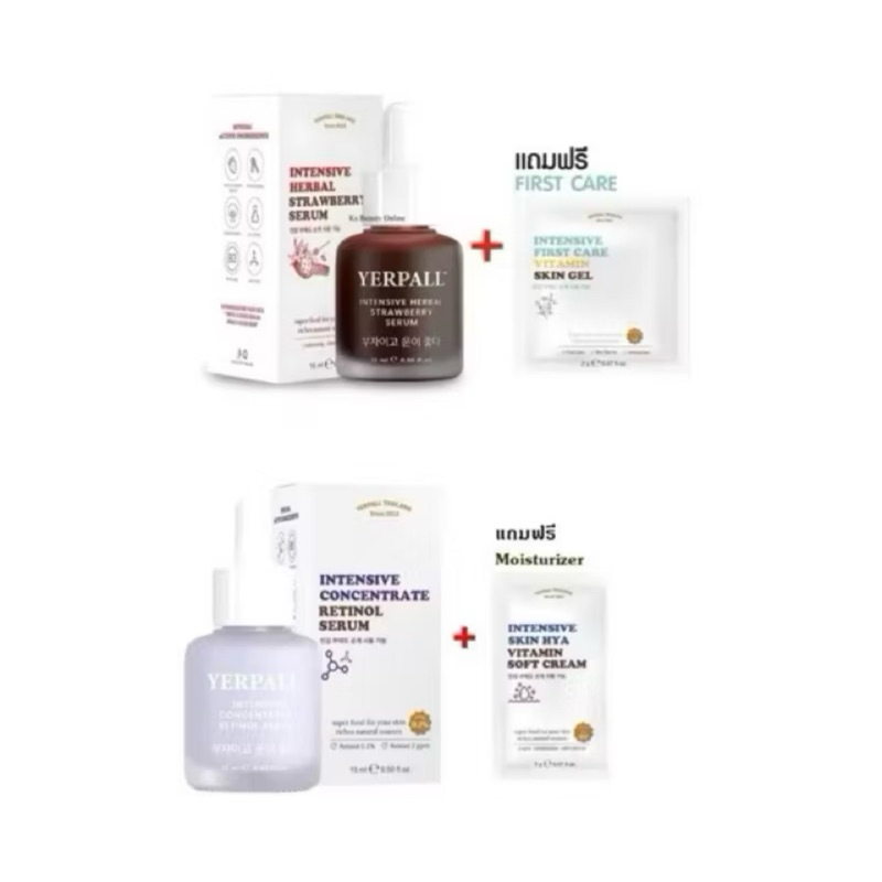 สูตรใหม่ Yerpall Serum เซรั่มสตอเบอรี่ / เซรั่มเรตินอล ขนาด 15 ml
