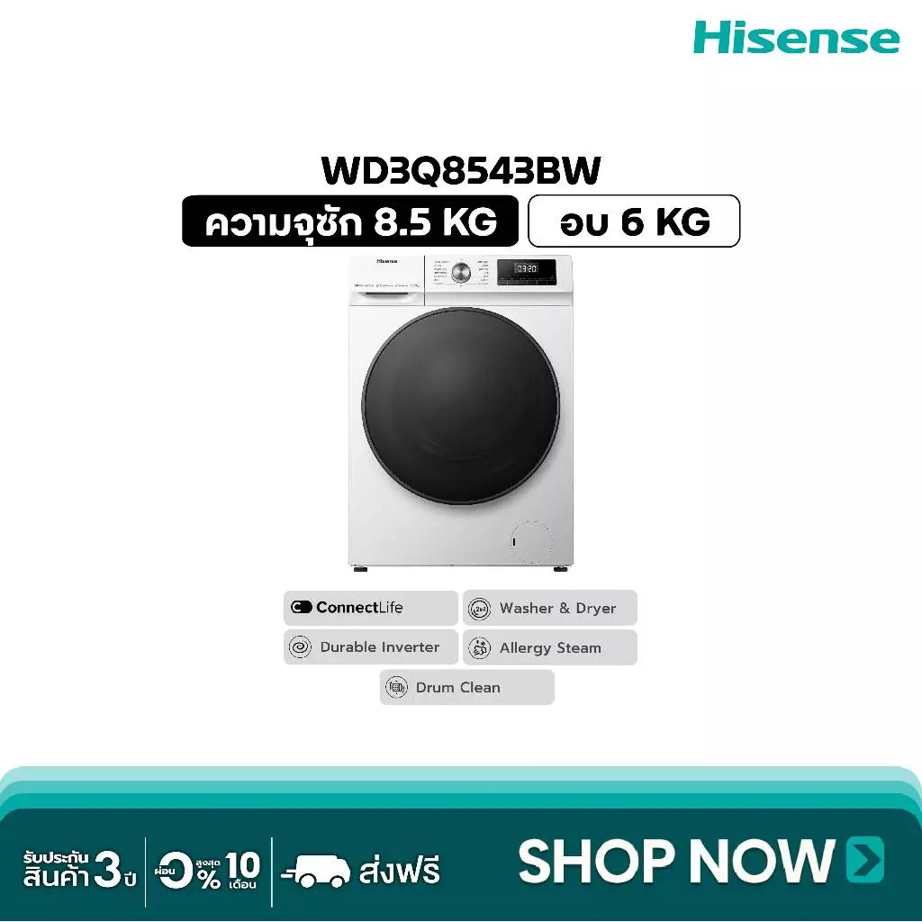 Hisense Wash & Dry เครื่องซักอบผ้าฝาหน้า Inverter ซัก 8.5Kg. อบ 6Kg. รุ่น WD3Q8543BW สีขาว ประหยัดไฟ