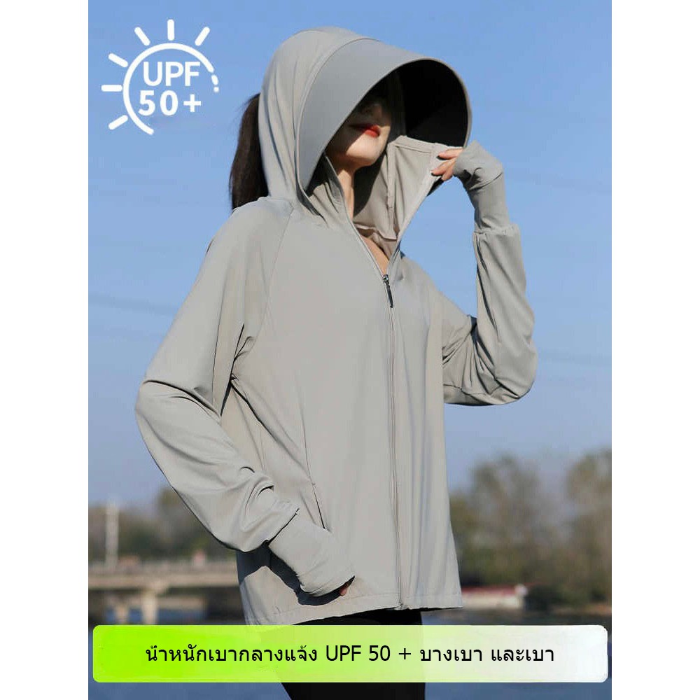 เสื้อคลุมกันแดด UPF50+ เนื้อผ้าบางใส่สบาย มีหมวกกันแดดในตัว กันแดดมิดชิด สีพื้น หญิง/ชายแขนยาว