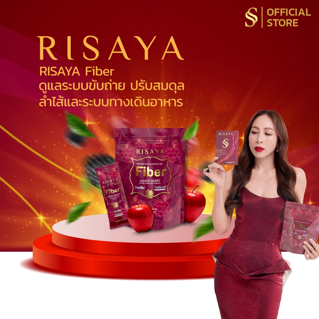 Risaya Fiber [ส่งไว ของแท้] Risaya ไฟเบอร์  ริสยา คุมน้ำหนัก คุมหิว เผาผลาญ [1ห่อ 10ซอง]