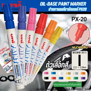 [Official Store]Uni PX20 Paint Marker ปากกาเพ้นท์มาร์คเกอร์ ปากกาเขียนเหล็ก ขนาด (2.2-2.8 มม.) สีแน่นขั้นเทพ!