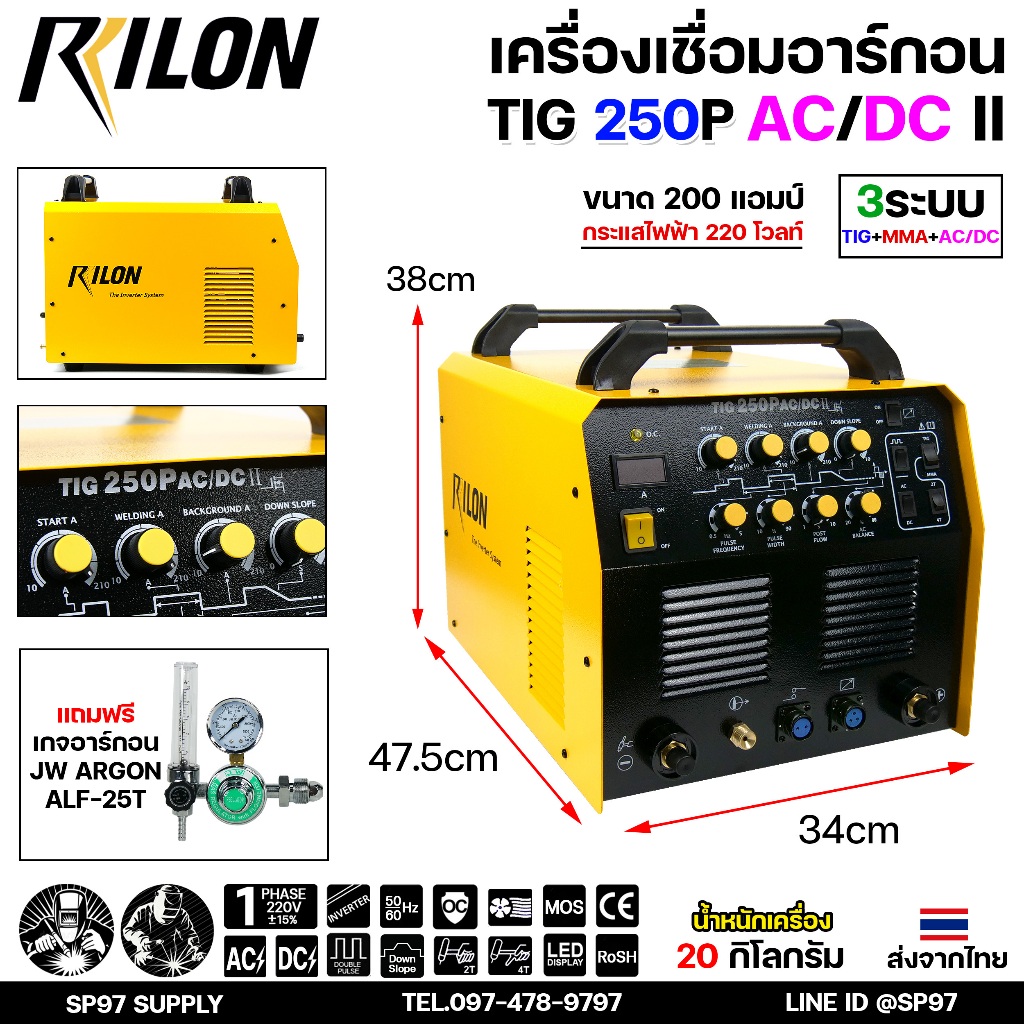 RILON TIG 250P AC/DC ll (รุ่นใหม่หน้าดำ) เครื่องเชื่อม 3 ระบบ(เหล็ก+สแตนเลส+อลูมิเนียม) ขนาด200แอมป์