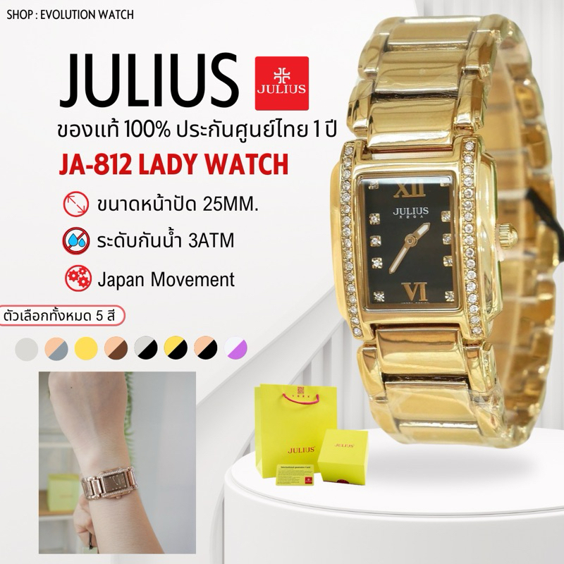 นาฬิกาผู้หญิง Julius รหัส JA-812 สายสแตนเลสสตีล ของแท้100% ประกันศูนย์ 1 ปี