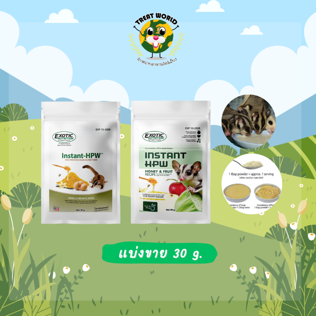 (แบ่งขาย) Exotic Nutrition อาหารเสริมผงโปรตีน รูปแบบผงละลายน้ำ อินแสตนท์-HPW ขนาด 30 กรัม.สำหรับสัตว