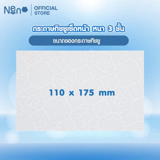 ทิชชูห่อใส [ ลังใหญ่ 120 ห่อ ] กระดาษทิชชูหนา 3 ชั้น 1 ห่อ 210 แผ่น 70 ดึง