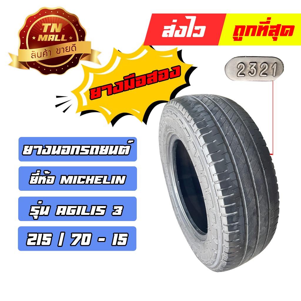 ยางรถยนต์ 215/70 ขอบ15 ยี่ห้อ Michelin รุ่น Agilis 3 สัปดาห์ที่23 ปี21 (NO.2)