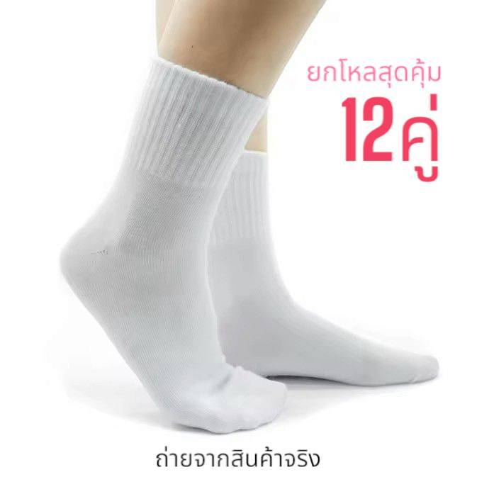 ถุงเท้านักเรียนข้อสั้น 12 คู่ เนื้อหนาพิเศษ ทนทาน ใส่สบาย คุ้มค่าทุกการใช้งาน
