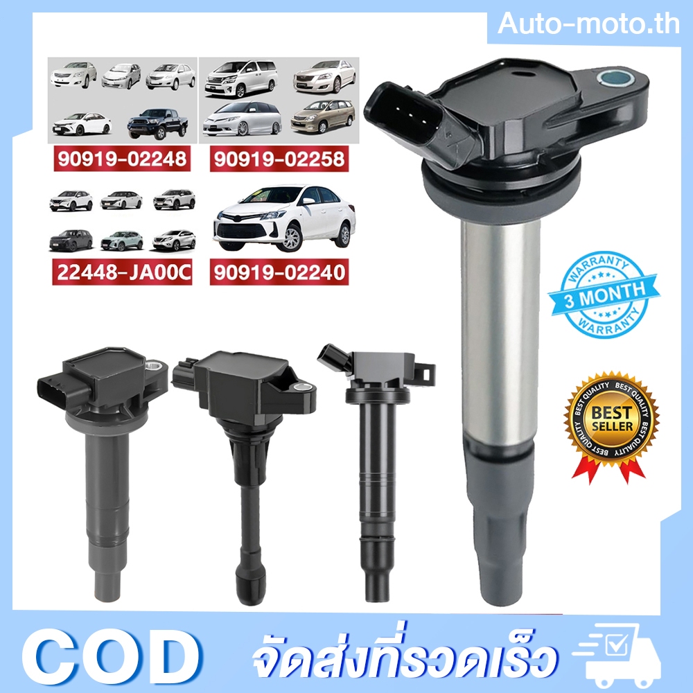 หัวเทียนรถยนต์ toyota คอยล์จุดระเบิด คอยล์หัวเทียน ALTIS (อัลติส) 90919-02258/90919-02248/2248-JA00C