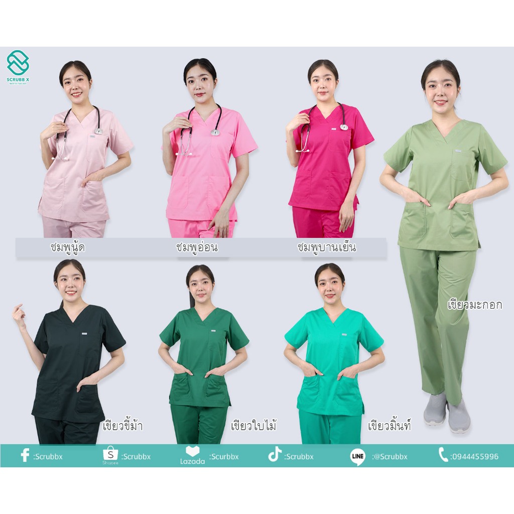 ชุดสครับคอวี ชุดห้องผ่าตัด ชุดสครับพยาบาล ชุดหมอ  ชุดแพทย์ ชุดพยาบาล ชุดเข้าเวร ชุดบุคคลากรทางการแพทย์