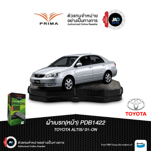 ผ้าเบรค ล้อหน้า โตโยต้า อัสติส ปี 2001-2007 TOYOTA Altis  ดิสเบรค สำหรับ รถยนต์ ยี้ห้อ PRIMA