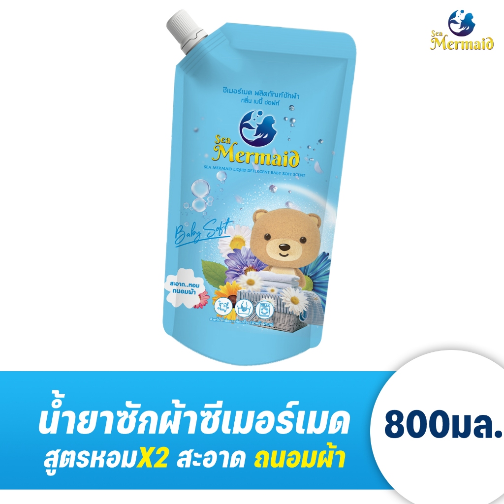 ใหม่! Sea Mermaid น้ำยาซักผ้า ซีเมอร์เมด 800 มล. กลิ่น Baby Soft ทำความสะอาดผ้า หอม ถนอมผ้า