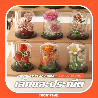 ตัวต่อดอกไม้ ดอกทานตะวัน ดอกคาร์เนชั่น ลิลลี่สีขาว ดอกไม้สร้างบล็อก บล็อคตัวต่อดอกไม้มีไฟ ฝาครอบใส+ฐานรองมีไฟ พร้อมส่ง!