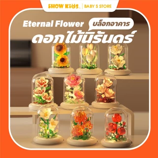 ตัวต่อดอกไม้ ดอกทานตะวัน ดอกคาร์เนชั่น ลิลลี่สีขาว ดอกไม้สร้างบล็อก บล็อคตัวต่อดอกไม้มีไฟ ฝาครอบใส+ฐานรองมีไฟ พร้อมส่ง!