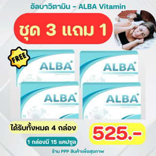 ALBA😴 ชุด 3 FREE 1 • อัลบาวิตามิน ( ได้รวม 4 กล่อง ) นอนกรน