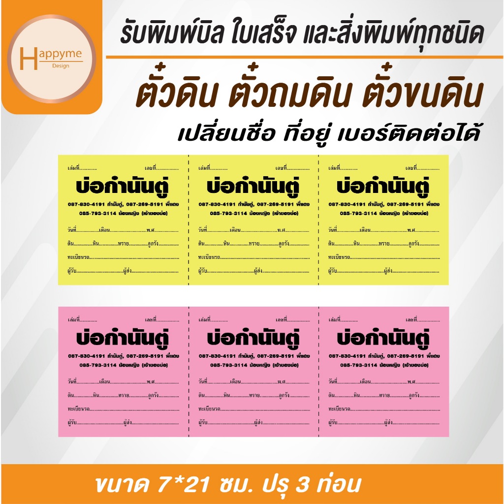ตั๋วดิน ตั๋วตักดิน ตั๋วถมดิน พร้อมพิมพ์ฟรี !!! ชื่อที่อยู่ เบอร์โทรร้าน ปรุ 3 ท่อน ขั้นต่ำสีละ 4 เล่ม